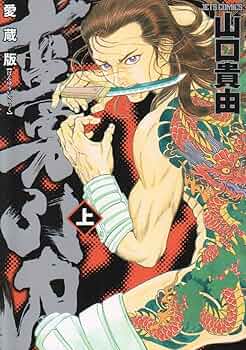 山口貴由　覚悟のススメ　衛府の七忍　蛮勇引力 : 愛蔵版 全巻 819Tw9++ugL._UF350,350_QL50_.jpg